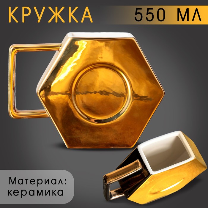 Кружка керамическая «Золотая гайка», 550 мл, цвет золотистый кружка ариночка решает всё большая керамическая 550 мл 16 см