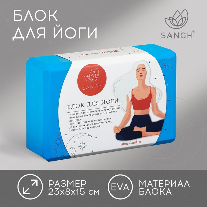 

Блок для йоги Sangh, 23х15х8 см, цвет синий