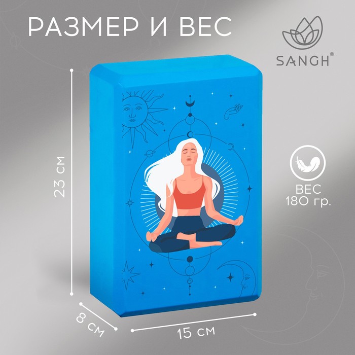 Блок для йоги Moon 23 х 15 х 8 см, 180 гр, цвет синий