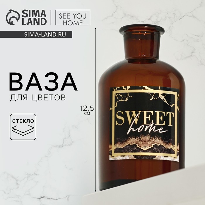 Ваза стекло "Sweet home", 250 мл