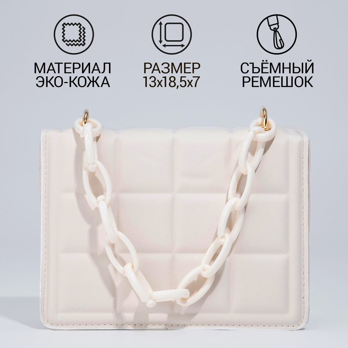 Сумка-мессенджер из искусственной кожи с цепью, 14×20 см, цвет молочный