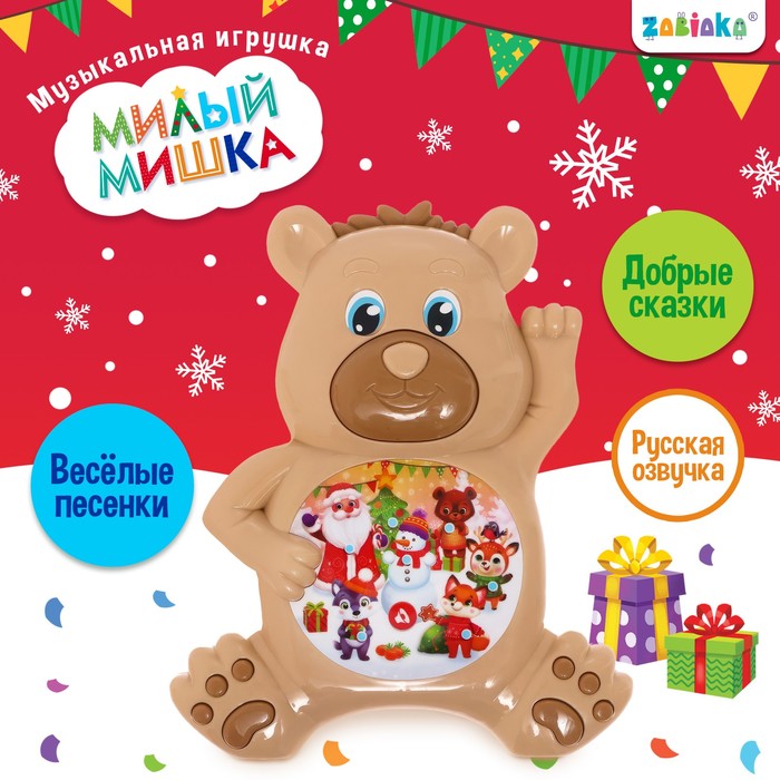 Музыкальная игрушка «Милый мишка», звук