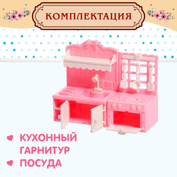 Набор мебели для кукол «Уют-3: кухня»