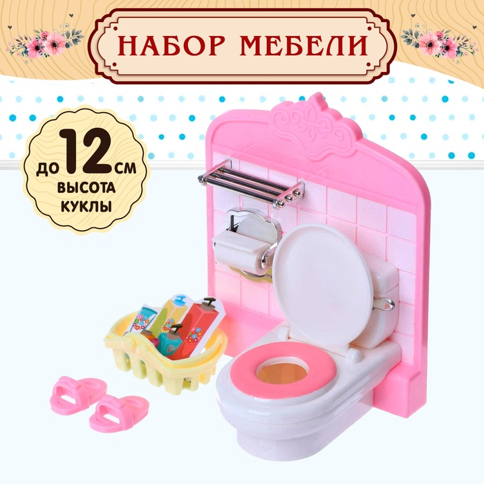 Набор мебели для кукол «Уют-2: туалет» цена и фото