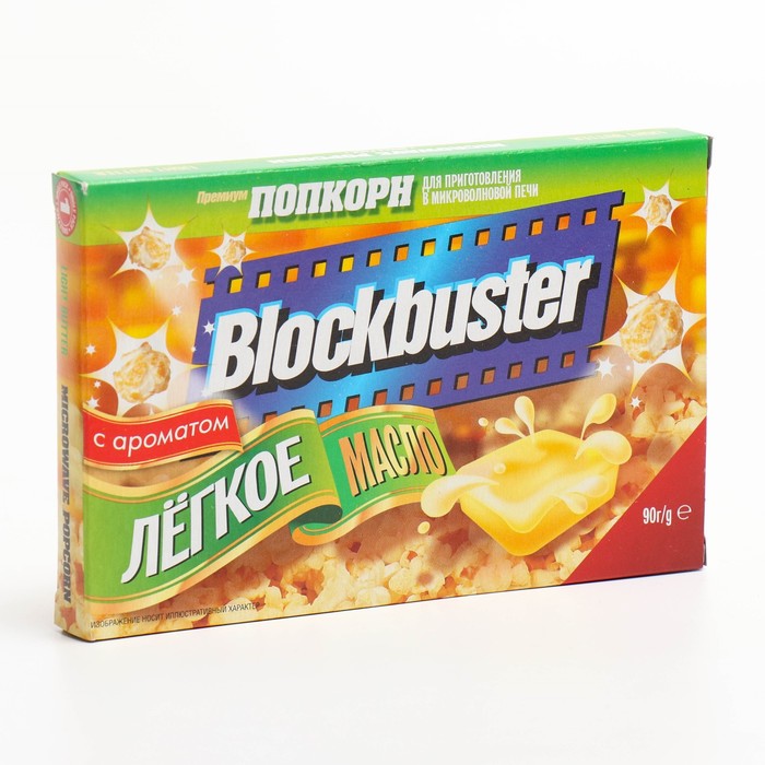 

Попкорн для свч BLOCKBUSTER 99г/Легкое масло