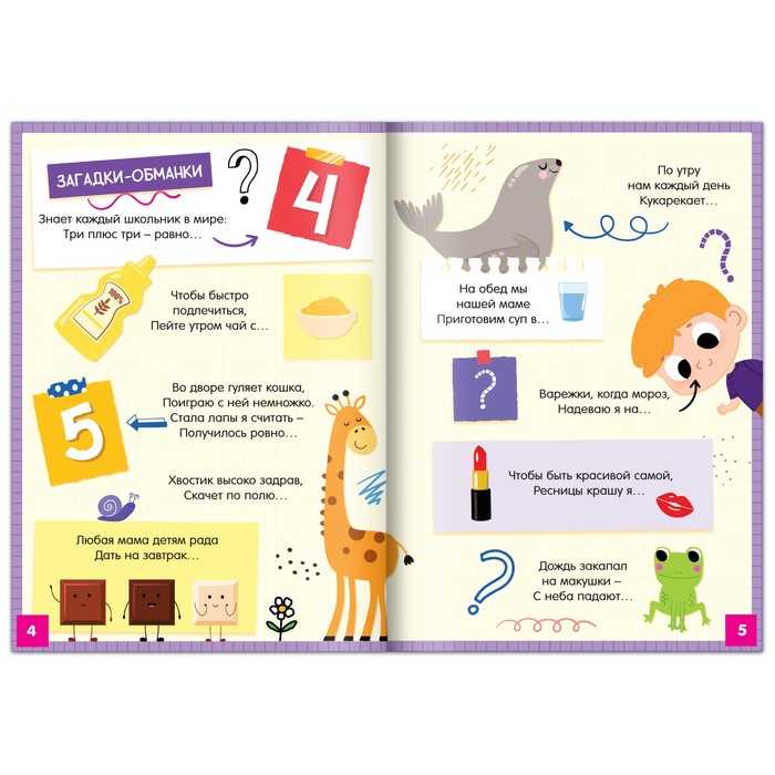 фото Книга «загадки с подвохом», 16 стр. буква-ленд