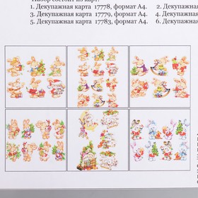 

Набор декупажных карт 6 шт "Новогодние кролики" плотность 45г/м2