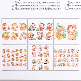 

Набор декупажных карт 6 шт "Котята" плотность 45г/м2