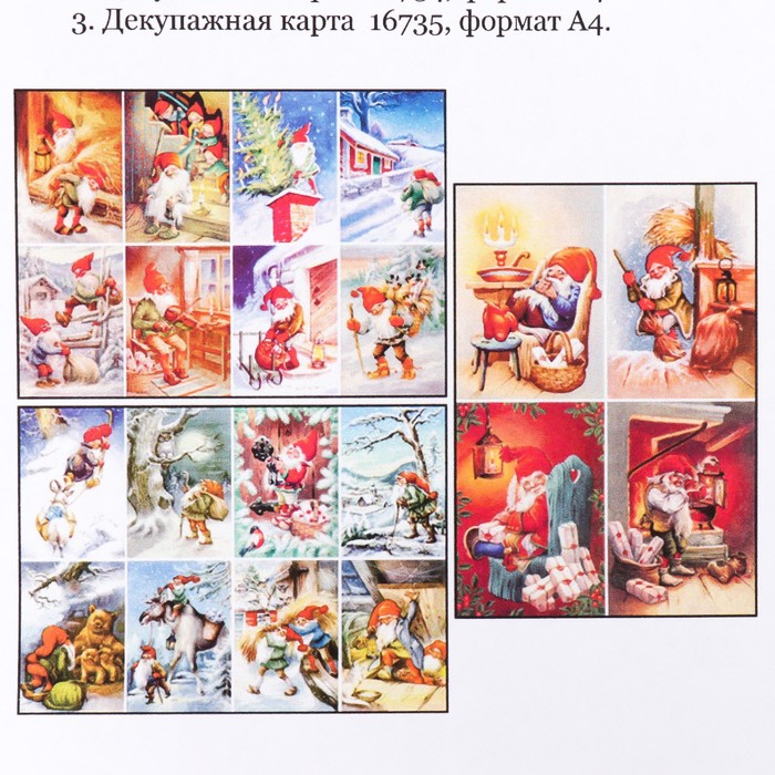 

Набор декупажных карт 3 шт "Гномы" плотность 45г/м2