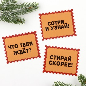

Новогодние предсказания «Счастливая почта», скретч-слой, 3 штуки