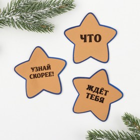 

Новогодние предсказания «Теплые предсказания для тебя», скретч-слой, 3 штуки