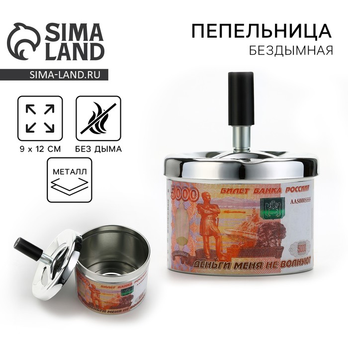 

Пепельница бездымная «Деньги меня не волнуют», 9 х 12 см.