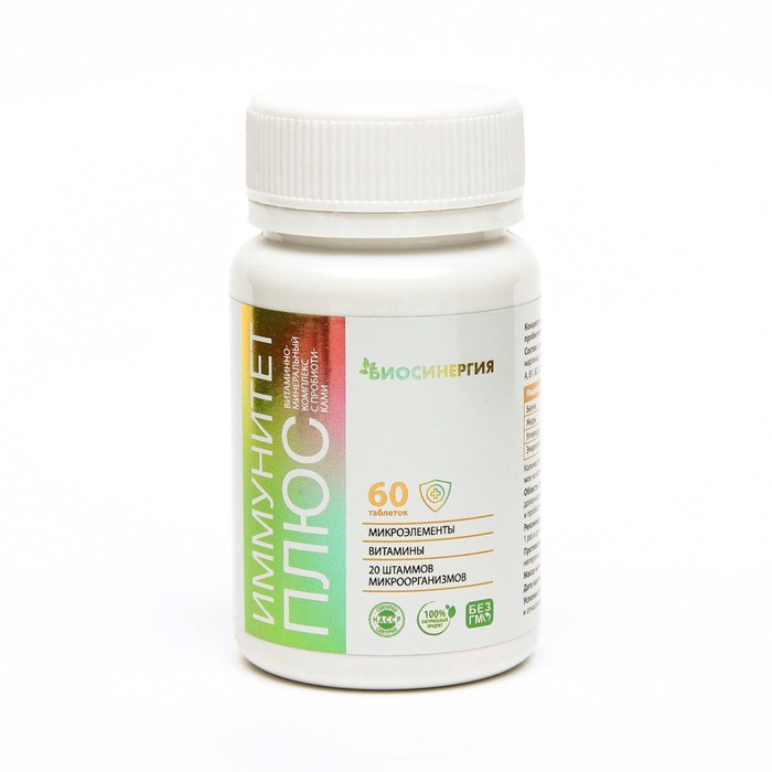 Витаминно-минеральный комплекс Биосинергия, Иммунитет+, 60 таблеток витаминно минеральный комплекс для волос день и ночь 60 таблеток