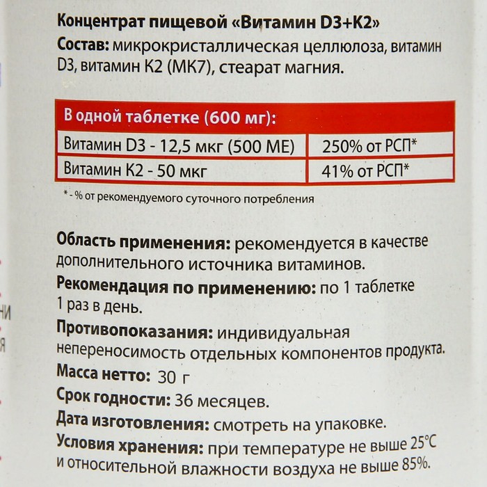 Витамин D3 + K2 