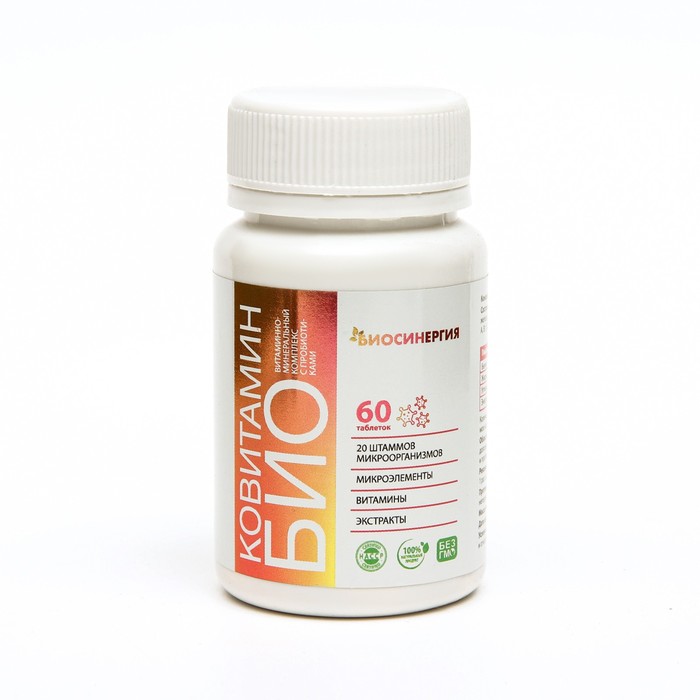 Витаминно-минеральный комплекс Ковитамин Био Биосинергия, 60 таблеток витаминно минеральный комплекс ковитамин био биосинергия 60 таблеток