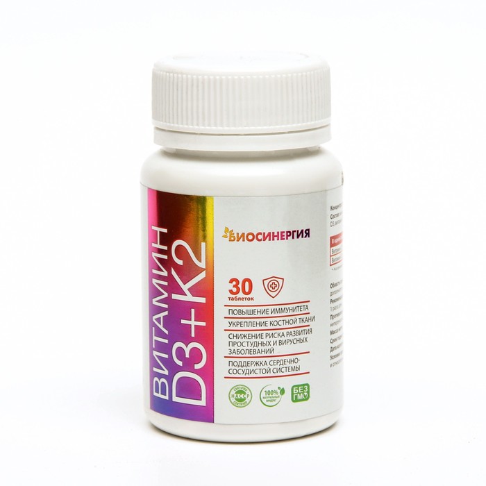 Витамин D3 + K2 Биосинергия, 30 таблеток витамин d3 k2 vitamuno 60 таблеток