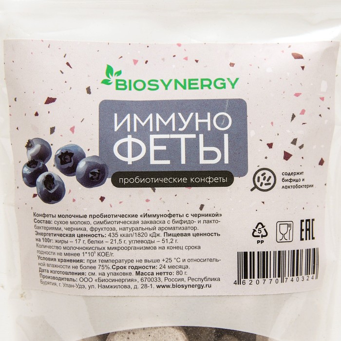 фото Конфеты пробиотические "биосинергия", "иммунофеты", черника, 80 г biosynergy