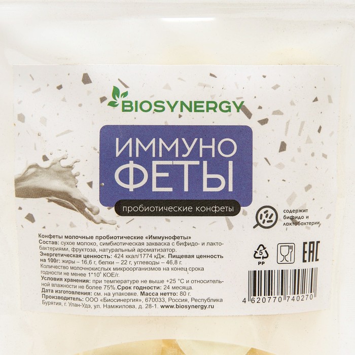 

Конфеты пробиотические "Биосинергия", "Иммунофеты", сливочный вкус, 80 г
