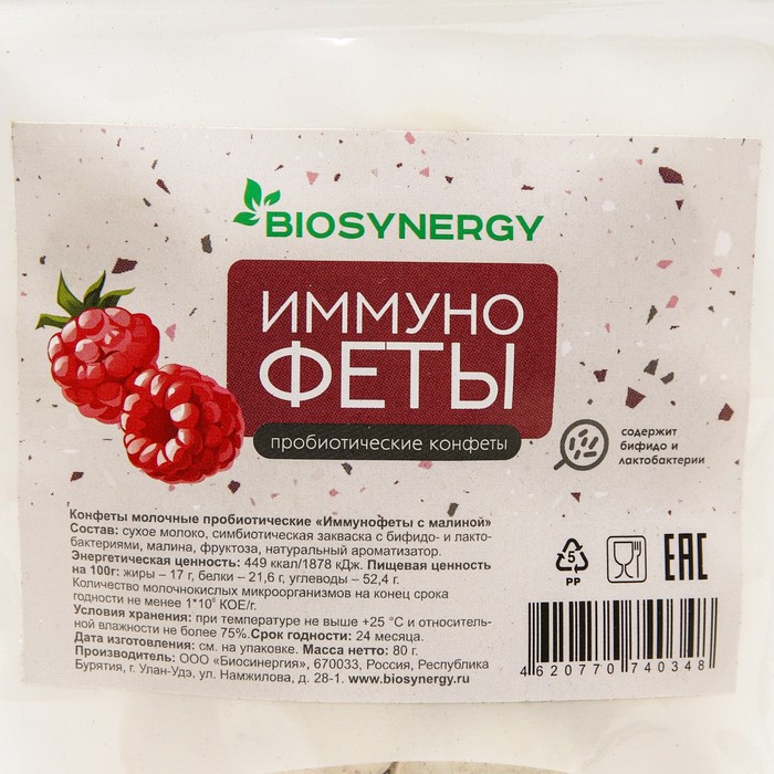 фото Конфеты пробиотические "биосинергия", "иммунофеты", малина, 80 г biosynergy