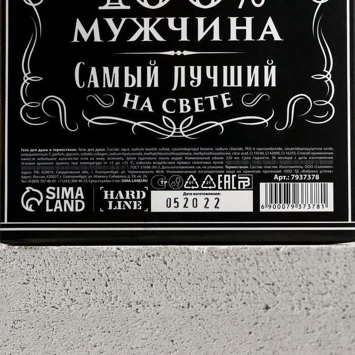 Набор "Крутой мужик", гель для душа во флаконе виски, 250 мл и термостакан, 250 мл