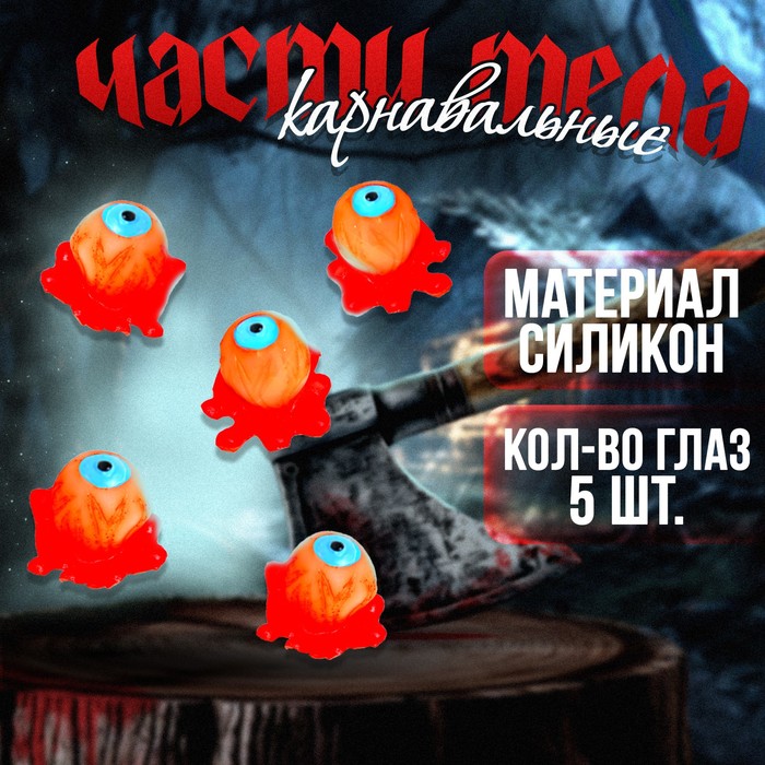 

Прикол (5 глаз)
