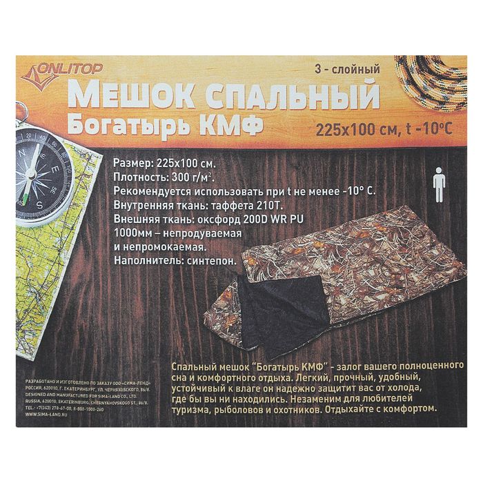 Спальный мешок "Богатырь" КМФ, 3-х слойный