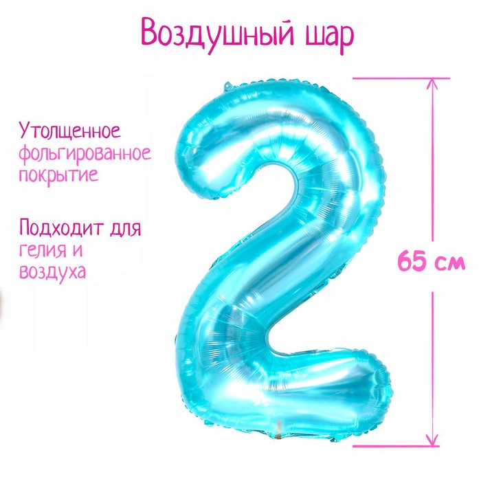 Шар фольгированный 32 «Цифра 2», цвет прозрачно-бирюзовый шар фольгированный 32 цифра 4 цвет прозрачно бирюзовый