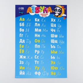 Обучающий плакат «Азбука», 250 г/м2, А3 Ош