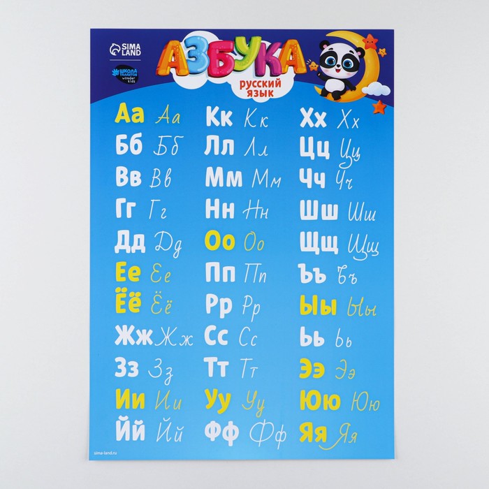 Обучающий плакат «Азбука», 250 г/м2, А3 обучающий плакат падежи в русском языке 250 г м2 а3