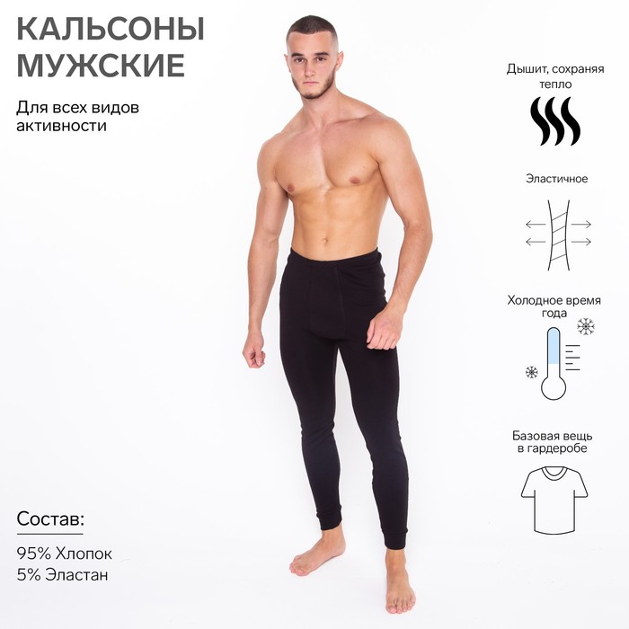 фото Термобельё мужское (кальсоны), цвет чёрный, размер 54 tusi