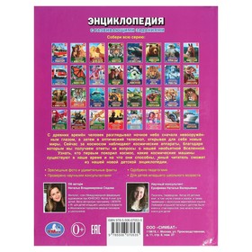 

Космические аппараты. Энциклопедия с развивающими заданиями, 19,7 × 25,5 см, 48 стр.