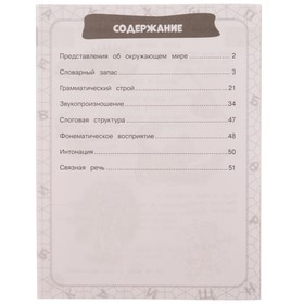 

Полная программа дошкольника. Развитие речи. 5-6 лет. М.А.Жукова, 19,5 × 25,5 см, 64 стр.