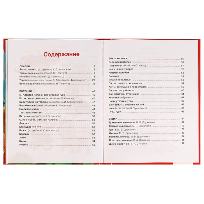 

100 сказок, потешек и стихов малышам. Серия: 100 сказок, 19,7 × 25,5 см, 96 стр.