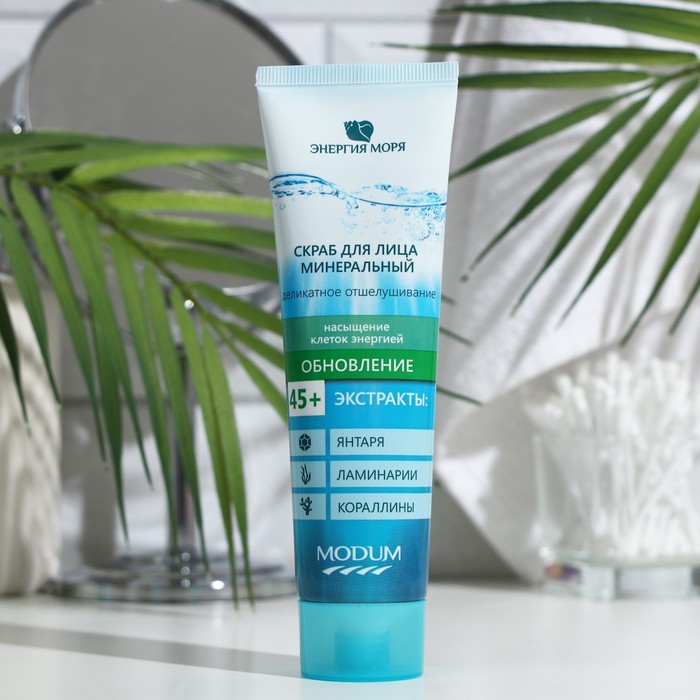 Скраб для лица минеральный ЭНЕРГИЯ МОРЯ обновление, 100 г