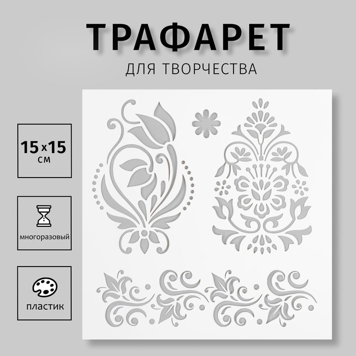 

Трафарет пластиковый "Мехенди" 15х15 см