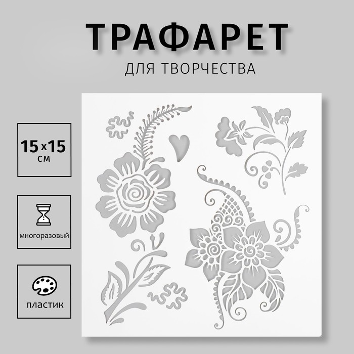 Трафарет пластиковый 