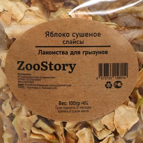 

Лакомство для грызунов, сушёное яблоко, слайсы, 100 г