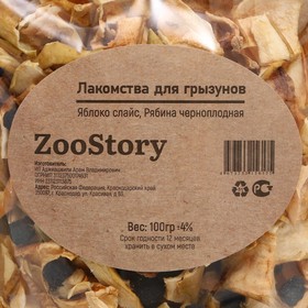 

Лакомство для грызунов, сушеное яблоко/рябина черноплодная 100 г