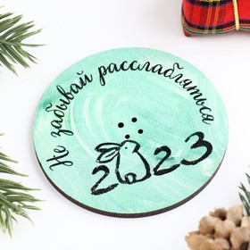 

Подставка для благовоний «Кролик 2023. Не забывай расслабляться», d=6 см, дерево