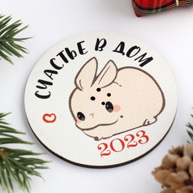 

Подставка для благовоний «Кролик 2023. Счастья в дом», d=6 см, дерево