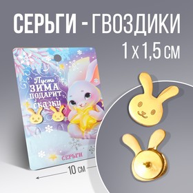 

Серьги «Пусть зима подарит сказку», 1 х 1,5 см.