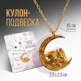 Кулон «Сказочных событий», длина цепочки 45 см. Ош