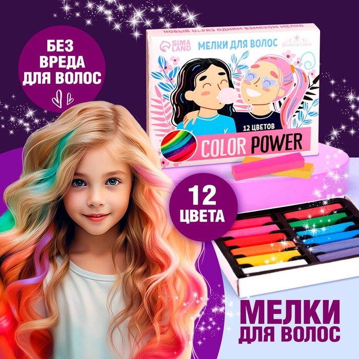 

Мелки для волос Color Power, 12 цветов