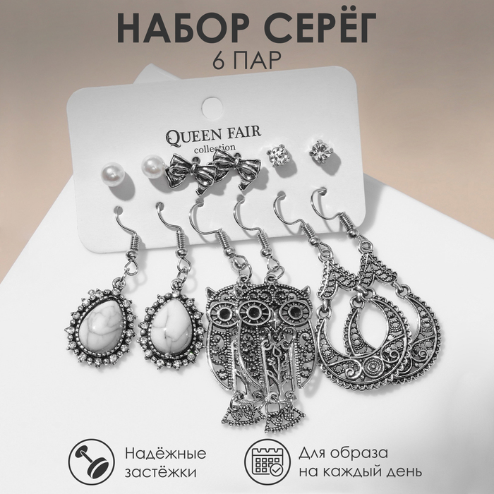 Серьги набор 6 пар «Хиппи» филин, цвет белый в чернёном серебре