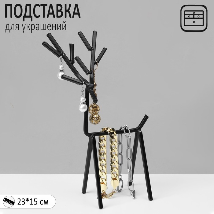 

Подставка для украшений «Олень», 23×15 см, цвет чёрный