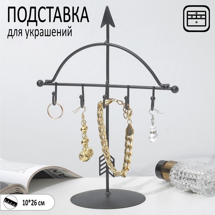 

Подставка для украшений «Стрела», 26 х10 см, цвет чёрный