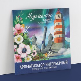Аромасаше в конверте «Мурманск», зелёный чай, 11 х 11 см Ош