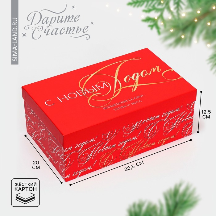 Коробка подарочная «С новым годом», 32,5 × 20 × 12,5 см коробка подарочная с новым годом чебурашка с ёлкой 16х23х7 5