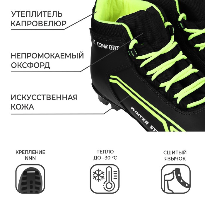

Ботинки лыжные Winter Star comfort, NNN, р. 37, цвет чёрный/лайм-неон, лого белый
