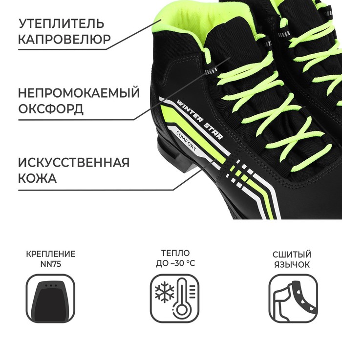

Ботинки лыжные Winter Star comfort, NN75, искусственная кожа, цвет чёрный/лайм-неон, лого белый, размер 37